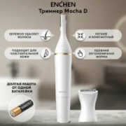 Enchen Mocha D отзывы