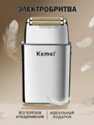Электробритва Kemei TX5 отзывы владельцев
