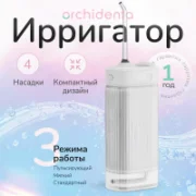 Ирригатор Orchidenta WF-101 отзывы владельцев