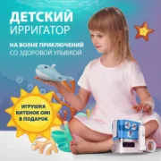 Ирригатор OMIOTTON waterflosser OMIO-350 JOY отзывы владельцев