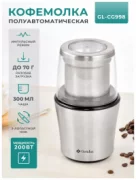 Кофемолка Gemlux GL-CG998 отзывы владельцев